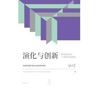 Evolution and Innovation: Principles of Ethics for China's Transitional Society Revisited/演化与创新:再谈转型期中国社会的伦理学原理