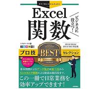 Ex Excel ! Best[2019/2016/2013/365]