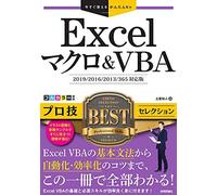 Ex Excel&vba Best[2019/2016/2013/365]