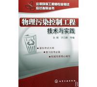 Exam guide for registered environmental protection engineer professional - physical pollution control engineering technology and Practice (Chinese Edition)