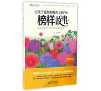 Example Stories Inspire Children To Be More Positive And Active (Chinese Edition)