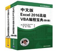 中文版Excel 2016高级VBA编程宝典+中文版Excel2016公式与函数应用宝典 全2册 excel数据处理和分析 excel2016应用教程书籍