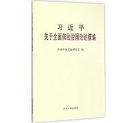 Excerpts of Xi Jinping's Argumentation on Rule by Law (Chinese Edition)