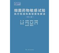 Executive Standards and Interpretation of Typical Reports for Bacterial Antimicrobial Susceptibility Testing (Second Edition)/细菌药物敏感试验执行标准和典型报&#