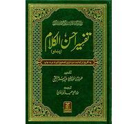 Exégèse du Coran en Pachto - Tafsîr al-Qurân