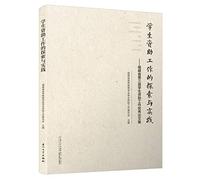 Exploration and Practice of Student Financial Aid work - Proceedings of the Third outstanding student aid work in Fujian Province(Chinese Edition)