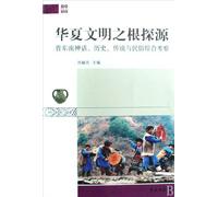 Exploration of the Root of Chinese Civilization-Comprehensive Investigation on Myth, History, Legend and Custom at Southeastern Shanxi (Chinese Edition)