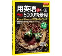 Explore China in 5000 English Words