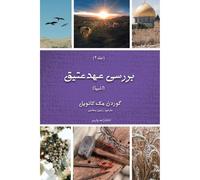 Exploring The Old Testament
