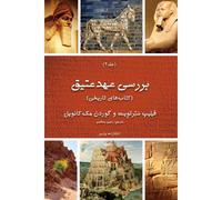 Exploring The Old Testament