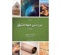 Exploring The Old Testament