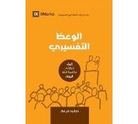 Expositional Preaching (Arabic)
