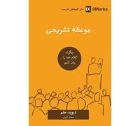 Expositional Preaching (Farsi)