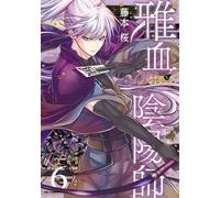 Exquisite Blood: The Heretic Onmyoji 06 - Sakura Fujimoto - Square Enix Manga - ebook (ePub illustré) - Livre