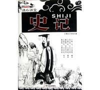 Extra-curricular Notes: Records of the Grand Historian (Chinese Edition)