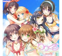 りりくる Extra episode『夏休み編 -smile with sun-』