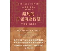 Extraordinary Ancient Business Wisdom: 25th Anniversary Edition of "The Diamond Cutter"/超凡的古老商业智慧:《能断金刚》25周年纪念版