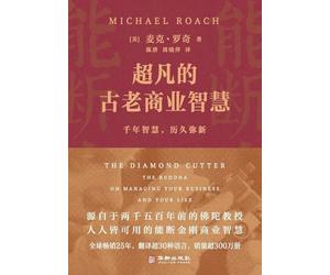 Extraordinary Ancient Business Wisdom: 25th Anniversary Edition of "The Diamond Cutter"/超凡的古老商业智慧:《能断金刚》25周年纪念版