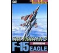 F-15 EAGLE THE FIGHTER (2) [DVD]