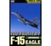 F-15 EAGLE THE FIGHTER(I) [DVD]