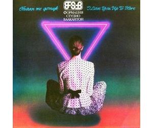 F.S.B. - I Love You Up To Here