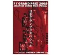 F1グランプリ 2005 日本GP スペシャル [DVD]