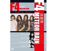 F4 TV Special Vol.1「流星雨 Meteor Rain」 [DVD]