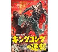 Fabulous Poster King kong escapes poster japon (61x86cm) G