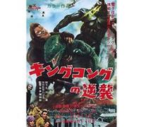 Fabulous Poster King kong versus godzilla cinéma vintage (42x54cm) G