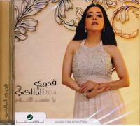 Fadwa Al Malki (March 2014) - Ya Mfasser El Ahlam (Dreams-explained)