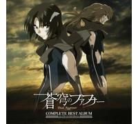 Fafner in the Azure Complete l [Import allemand]