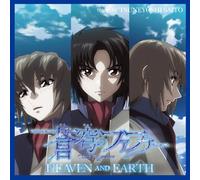 Fafner in the Azure - Heaven & Earth [Soundtrack]
