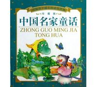 Fairy Tales by Famous Chinese Writers (Chinese Edition)