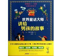 Fairy Tales for Boy (Chinese Edition)