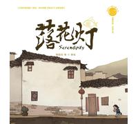 Falling Lanterns/抱抱心理治愈系列:落花灯