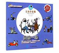 False Alarm (Best Selling Picture Book) (Chinese Edition)