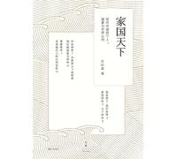 Family, Country, and World: Personal, National, and World Identity in Modern China/家国天下:现代中国的个人、国家与世界认同