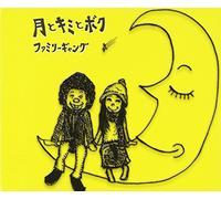 Family Gang - Tsuki Kimi to Boku [Import]