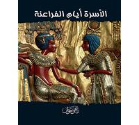 Family Life of Pharos (Arabic)