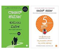 Family Wisdom + The 5 AM Club ( Set Of 02 Books)