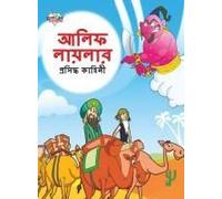 Famous Tales Of Arabian Knight In Bengali (আলিফ লায়লার প্রস