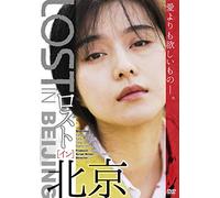 Fan Bing-Lost in Beijing [Edizione: Giappone] [Import]