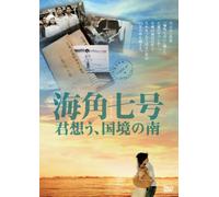 Fan Yi-Chen-Cape No.7 (2 DVD) [Edizione: Giappone] [Import]