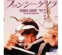 Fancy Guerilla Video 1992 [Import allemand]