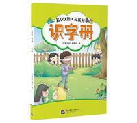 Fangcao Hanyu: Ling Series (Learn to Read) (Chinese Edition)