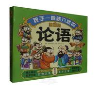 Fansinated The Analects of Confucius for Children (Manga Version, 3 Volumes) (Chinese Edition)