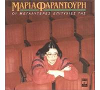 Farantouri, Maria - The very best of Maria Farantouri