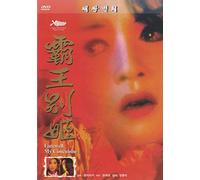 Farewell My Concubine [DVD]