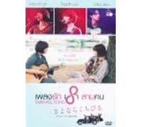 Farewell Song Thai Movie DVD (NTSC)