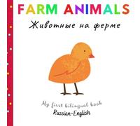 Farm Animals | Животные на ферме | My First Bilingual Book Russian English: My First Russian Words | Learning Russian for Kids | Russian Books for ... английская книжка с картинками для малышей